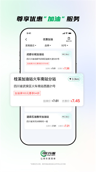 易行车服ETC