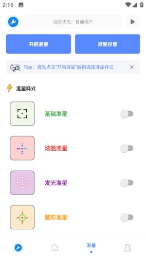 北幕工具箱画质助手