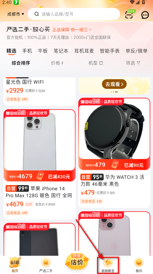 爱回收app最新版本