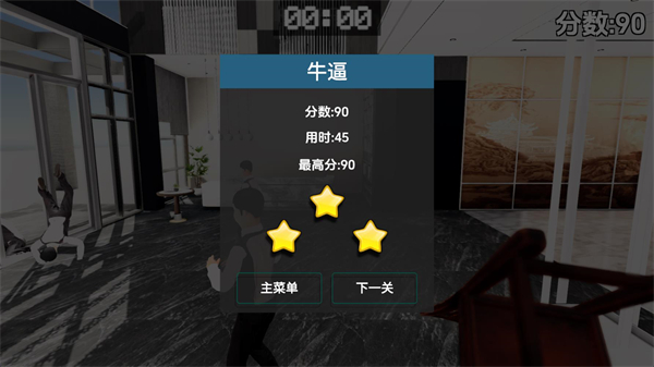 管家模拟器手机版