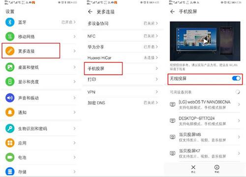 多屏互动