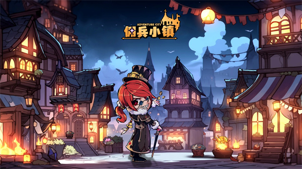 佣兵小镇官方正版