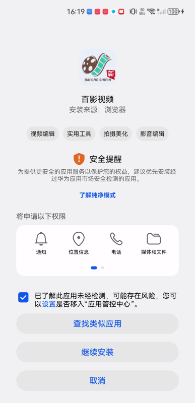 百影视频安装包
