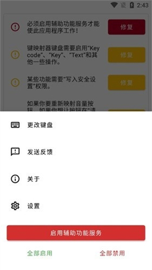 键映射器连点器中文版