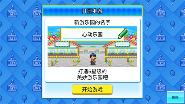 开罗游乐园梦物语正版