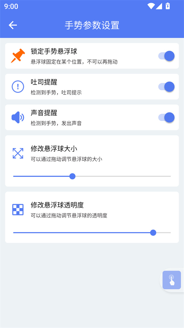自定义手势控制软件