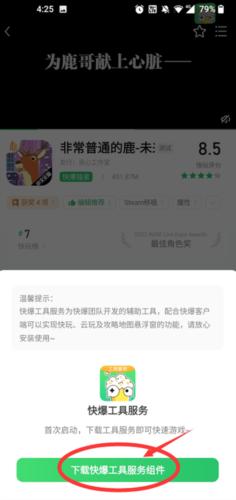 好游快游爆秒玩游戏