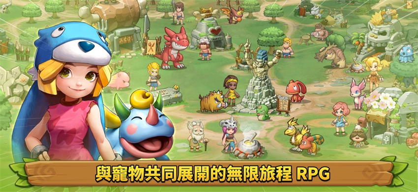 石器时代宠物世界