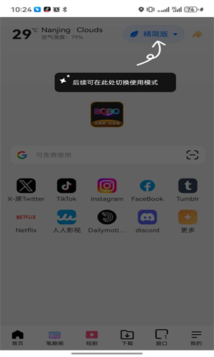bobo浏览器全球通黑色版本