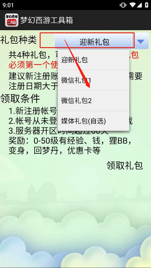 梦幻西游计算器工具箱