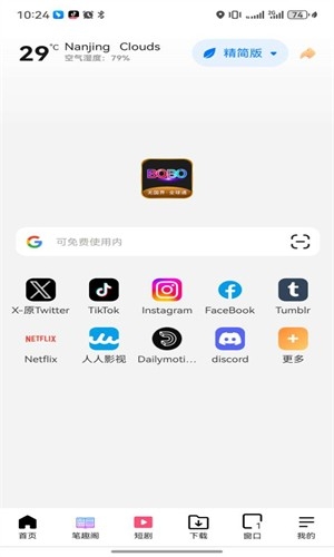BOBO浏览器黑色无国界