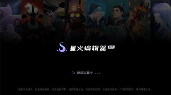 星火对战