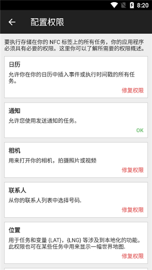 nfctasks安卓