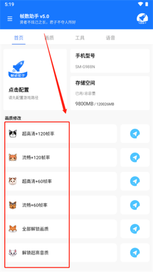 和平精英帧数助手