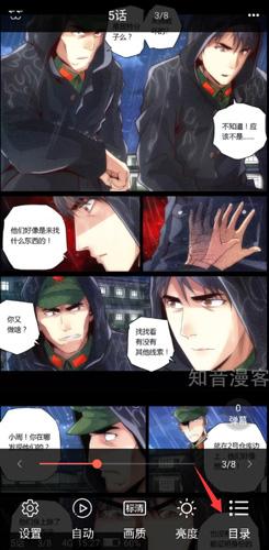 知音漫客免费版