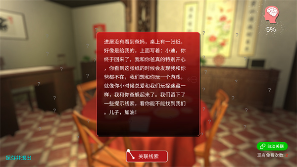 温迪的家手机版