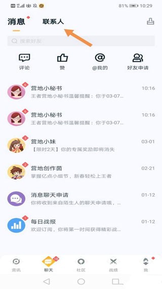 王者营地体验服