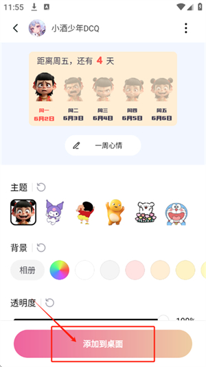 万能桌面美化