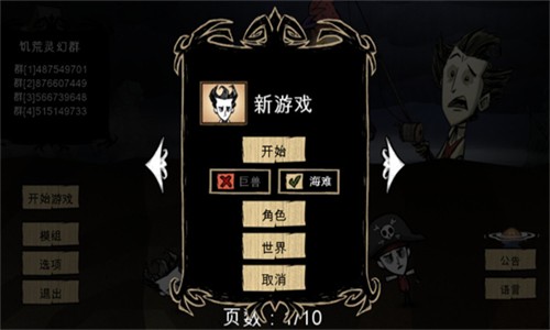 饥荒灵幻版最新版