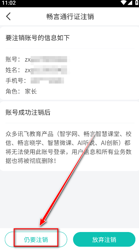 智学网家长端成绩查询