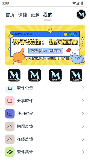 画质mxpro终极版3.0