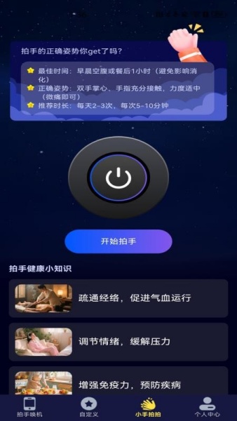 拍拍手找手机