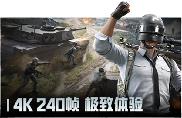 和平精英体验服手游