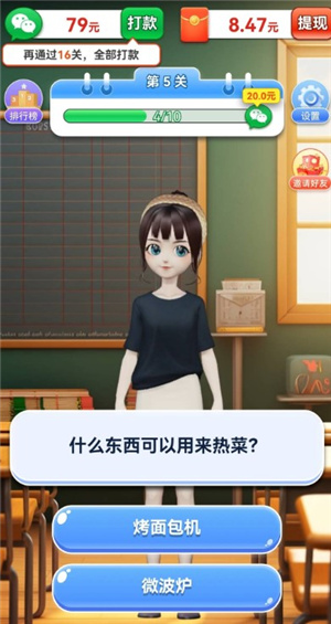 智慧答题王
