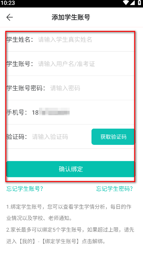 智学网家长端成绩查询