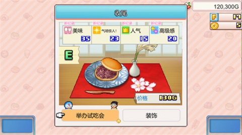 哆啦A梦的铜锣烧店物语中文版