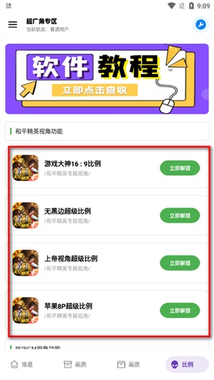 北幕工具箱画质助手