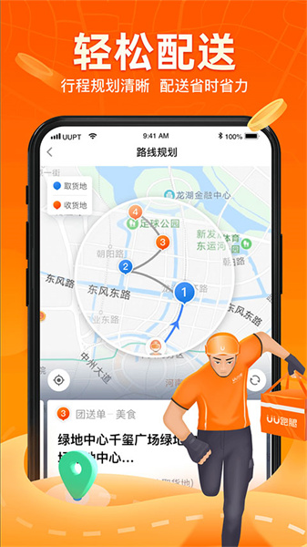 uu跑腿众包骑士版
