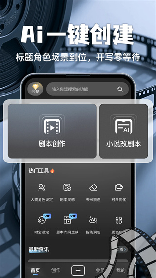 全民写剧本