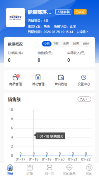 滴联商家端