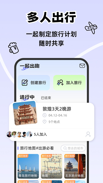 一起出趣