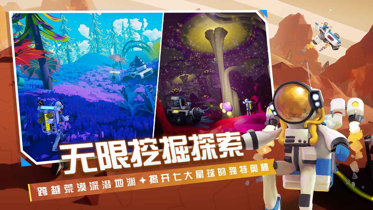 异星探险家