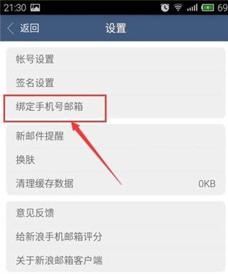 新浪邮箱触屏版