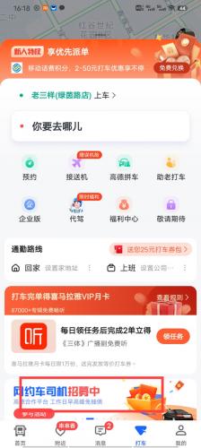 高德车主司机端app安装包