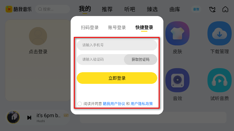 酷我音乐车机版svip解锁版2025