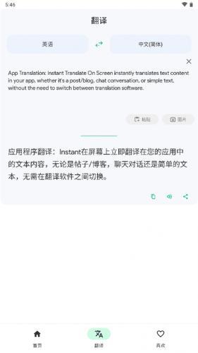 瞬译翻译