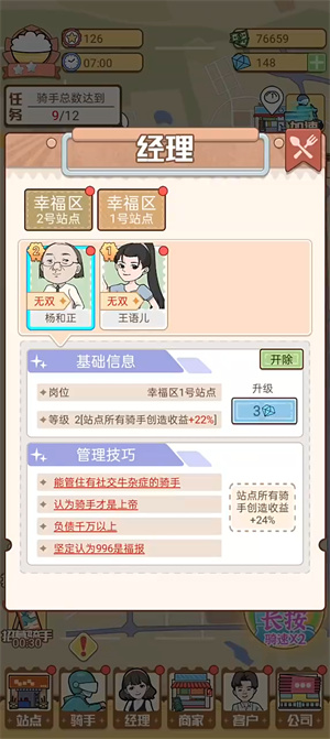 外卖大亨