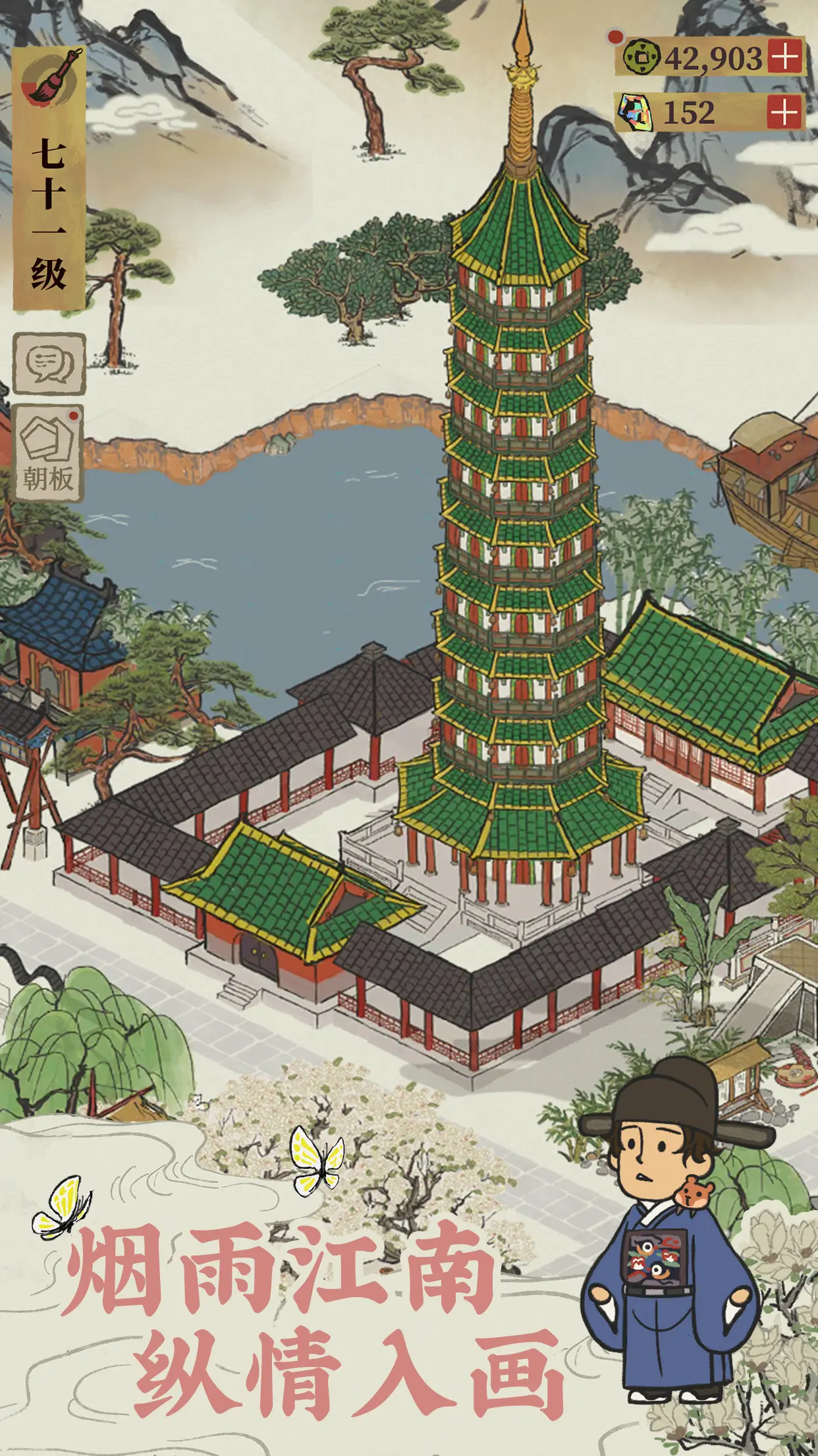 江南百景图5.1.0