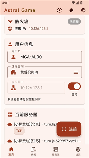 astral联机app
