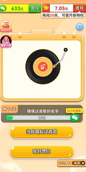 乐曲大挑战