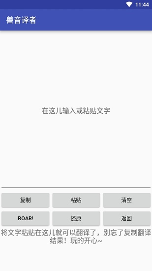 兽音译者翻译App