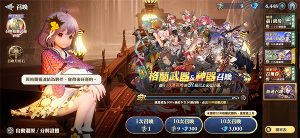 格兰骑士团台服
