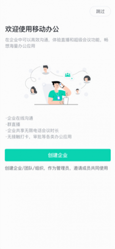 中移移动办公