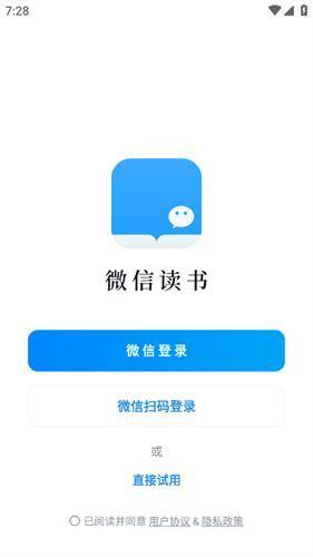 微信读书免费版