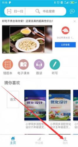 互动作业精灵