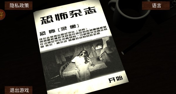 尖叫疯狂逃亡